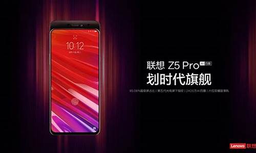 联想z5 pro_联想z5progt详细