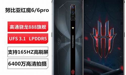 努比亚红魔6pro_努比亚红魔6Pro