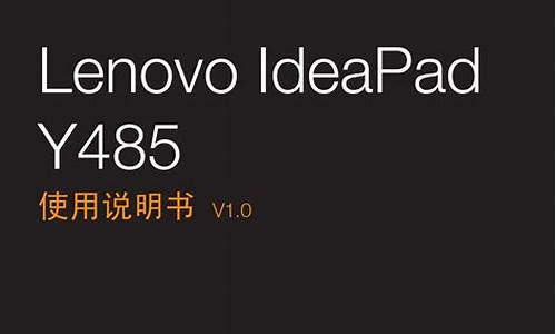 联想y485笔记本参数_联想y485笔记本参数amda10第几代